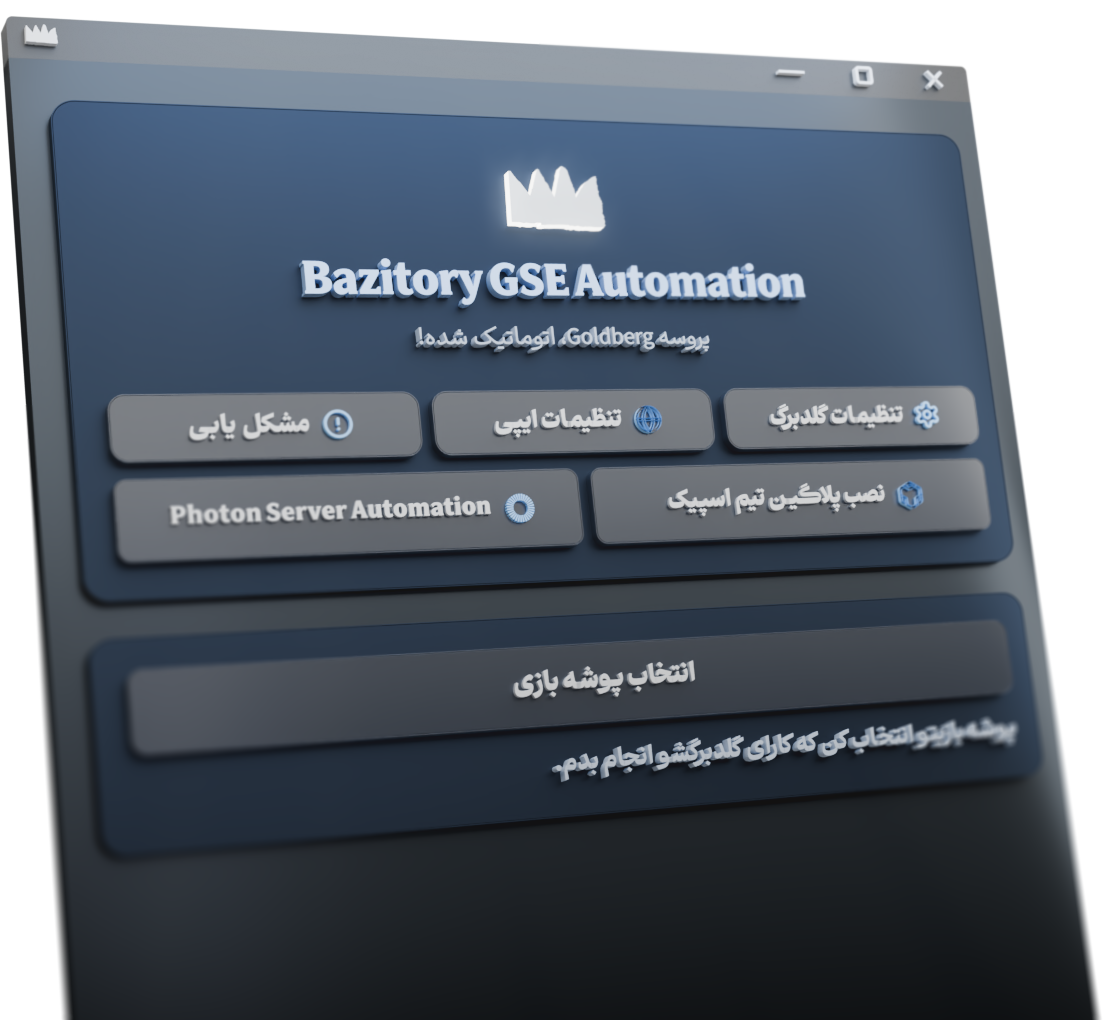 A mockup showing how the Goldberg Emulator looks like